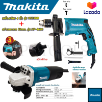 ชุดพิเศษ MAKITA สว่านกระแทก 13mm. รุ่น HP-1630+เครื่องเจียร 4 นิ้ว รุ่น 9553HB (AAA)