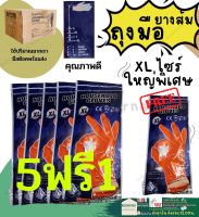 ✨โปร 5 แถม1 ถุงมือยางส้ม XL ไซร์ใหญ่ พิเศษ ถุงมือยาง ถุงมือแม้บ้าน ถุงมือทำความสะอาด สีส้ม