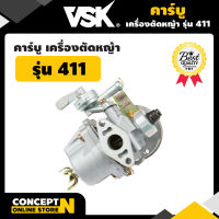 VSK อะไหล่เครื่องตัดหญ้า คาร์บูเครื่องตัดหญ้า ลูกลอย 411 ชำระเงินปลายทางได้ รับประกัน 7 วัน สินค้ามาตรฐาน Concept N