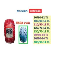 โปรโมชั่น+++ ยางนอกCHAOYANG รุ่นH503 ลายวิง ขอบ12, ขอบ14 ราคาถูก อะไหล่ แต่ง มอเตอร์ไซค์ อุปกรณ์ แต่ง รถ มอเตอร์ไซค์ อะไหล่ รถ มอ ไซ ค์ อะไหล่ จักรยานยนต์