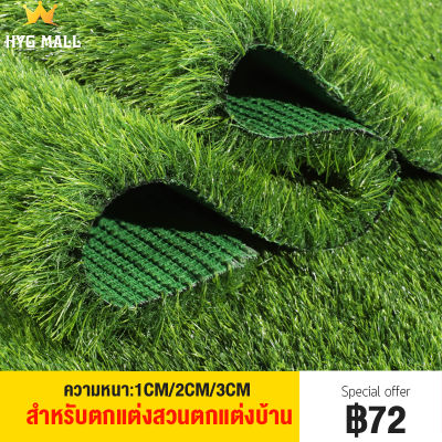 ส่งไวจากไทย หญ้าเทียม หญ้าเทียมเกรดเอ สำหรับตกแต่งสวน ตกแต่งบ้าน หญ้าปูพื้นหญ้าเทียมราคาถูกราคาคือราคาต่อตารางเมตร ทนทานคุ้มค่า