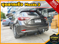 Mazda 3 TOWBAR ชุดลากเรือ มาตรฐานโรงงานส่งออก คานลากพ่วง ออกแบบตรงรุ่น ไม่เจาะรถ หัวบอลขนาด 50 mm สำหรับมาสด้าสาม