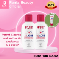 [แพ็คคู่] PEURRi  Cleanser 100 ml.x2