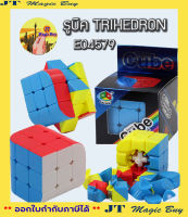 รูบิค  ของเล่น TRIHEDRON รหัส E04579 / รูบิค POLKA DOT CUBE รหัส E04563 ( บรรจุ 1 ชิ้น/กล่อง )