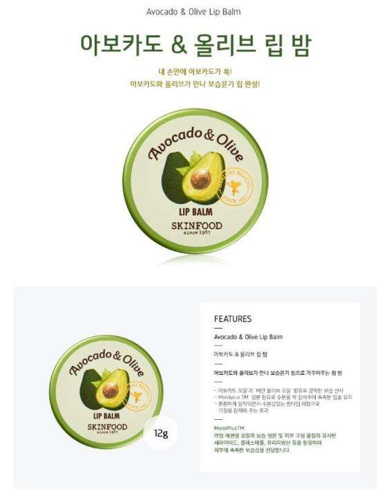 skinfood-avocado-amp-olive-lip-balm-12g-ลิปบาล์มที่มีส่วนผสมของน้ำมันอะโวคาโดและน้ำมันมะกอก-ที่ช่วยให้ความชุ่มชื้นอย่างเต็มที่