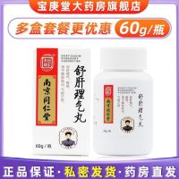 Lejia Laopu Shugan Liqi Pill 60gx1 bottle/box used for chest and flank swelling stagnation discomfort Nanjing