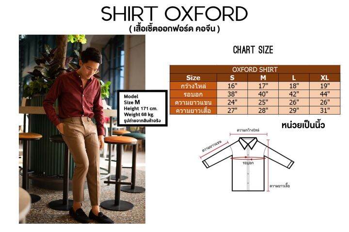 เสื้อเชิ้ตแขนยาว-คอจีน-แขนยาว-ผ้าคอตตอน-ออกฟอร์ด-minimal-oxford-shirt-11-color-cu-pants