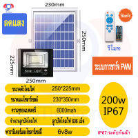 ITH Store ไฟโซล่าเซล สปอตไลท์ หลอดไฟ led สปอตไลท์ ไฟโซล่าเซล100w200wแท้ ไฟฟ้าโซล่าเซล สปอตไลท์ ป้องกันฝนและฟ้าผ่า【รับประกันสองปี】