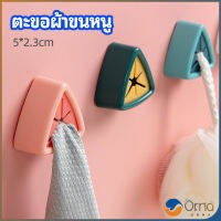 Orna ที่แขวนผ้าติดผนัง แบบสามเหลี่ยม ที่แขวนผ้าเช็ดมือ ที่แขวนอเนคประสงค์ towel hook