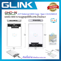 GLINK GHD-14 Type-C/USB External2.5" HDD Enclosure กล่องใส่ HDD2.5 แบบใส