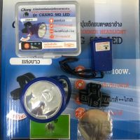 ไฟฉายคาดหัว led แบบชาร์จ Headlamp Flashlight ไฟฉายคาดหัว ตราช้าง รุ่น Chang 582 LED ไฟฉายคาดหัว แบตทนๆ ไฟฉายคาดหัวกันน้ำ Headlamp ไฟฉายคาดศีรษะ ไฟคาดหัว ไฟฉายคาดหัว แรงสูง ไฟฉายคาดหัวแรงสูงส่องไกล