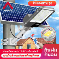 Mundan [รับประกัน10ปี] ไฟถนนโซล่าเซล1000W 600W โคมไฟโซล่าเซล ลูกปัดโคมไฟขนาดใหญ่ ไฟถนนพลังงานแสงอาทิตย์ ไฟถนนLED ควบคุมแสงอัจฉริยะ โคมไฟถนน solar cellS