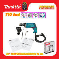 MAKITA HP1630 สว่านกระแทกไฟฟ้า 5/8" 710 วัตต์ เจาะปูนได้ แท้ 100%