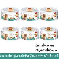 อาหารเปียกสุนัข SmartHeart Gold ไก่ชิ้นปูอัดและสาหร่ายในน้ำเกรวี่ 80กรัม (6 กระป๋อง) Wet Dog Food SmartHeart Gold Chicke