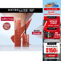 เมย์เบลลีน ซุปเปอร์สเตย์ ไวนิลอิงค์ ฟินิชฉ่ำวาว ติดทนนาน16ชม. 4.2 มล. MAYBELLINE SUPERSTAY VINYL INK (ลิปติดทน)