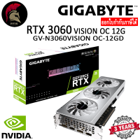 GIGABYTE RTX 3060 VISION OC 12G LHR การ์ด GeForce VGA สินค้าใหม่ Brand New ออกใบกำกับภาษีได้ (GV-N3060VISION OC-12GD rev2.0)