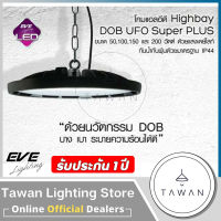 Eve โคมไฮเบย์ LED High Bay UFO รุ่น Super Plus 100วัตต์ 200วัตต์ 300วัตต์ Daylight แสงขาว IP44