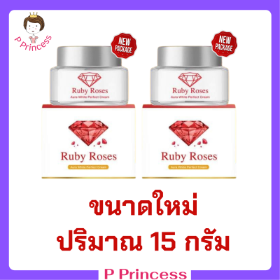 ** 2 กระปุก ** Ruby Roses Advance White Perfect Cream รับบี้ โรส แอดวานซ์ ไวท์ เพอร์เฟค ครีม ขน่าด 15 g. / 1 กระปุก