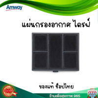 ** ของแท้100% ราคาถูกที่สุด ของช็อปไทยค่ะ **Atmosphere drive filter แผ่นกรองอากาศ แอทโมสเฟียร์ ไดร์ฟ  กรองอากาศในรถ ของแท้