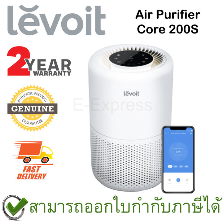 levoit-air-purifier-core-200s-เครื่องฟอกอากาศ-ของแท้-ประกันศูนย์ไทย-2ปี