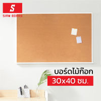 Siam Board กระดานไม้ก๊อก ขนาด 30x40 ซม.