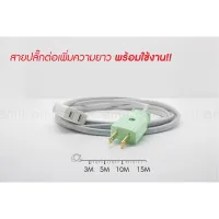 ( Promotion ) สุดคุ้ม สายไฟต่อยาว เข้าหัวปลั๊กพร้อมใช้งานความยาว 3-15 เมตร ราคาถูก อุปกรณ์ สาย ไฟ อุปกรณ์สายไฟรถ