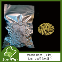 Mosaic Hops (Pellet) โมเซค ฮอปส์ (เพลลิท) 2 oz (57g)