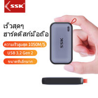 SSK 1050MB/s External SSD 1TB USB3.2 Gen2 Portable External SSD Solid State Drive สำรองข้อมูล ถ่ายโอนข้อมูล เอสเอสดี External SSD 1TB