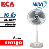 พัดลมสไลด์ MIRA 16" M-1621