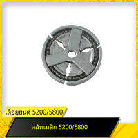 คลัทช์เหล็ก 5200/สปริงคลัช 5200 สำหรับเลื่อยยนต์รุ่น 5200 สินค้ามาตราฐานโรงงาน สินค้าทดแทน ติดตั้งด้วยตัวเองได้ง่าย มีความทนทาน