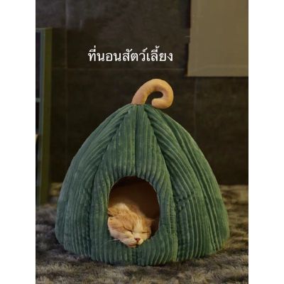 สินค้าผ่านการฆ่าเชื้อ ที่นอนสัตว์เลี้ยง แบบอุโมงค์ ทรงฟักทอง มี 2 ขนาด รุ่น pumpkin บริการเก็บเงินปลายทาง สำหรับคุณ