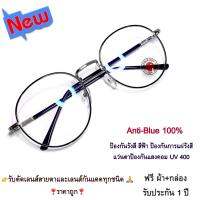 Fashion แว่นตา แว่นกรองแสงสีฟ้า แว่นกรองแสงคอม รุ่น 343 Stainless Steel ขาสปริง Super Blue Block กรองแสง สีฟ้า สูงสุด95% กัน UV 100% Glasses ถนอมสายตา