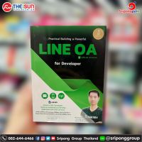 หนังสือ Practical Building a Powerful LINE OA for Developer