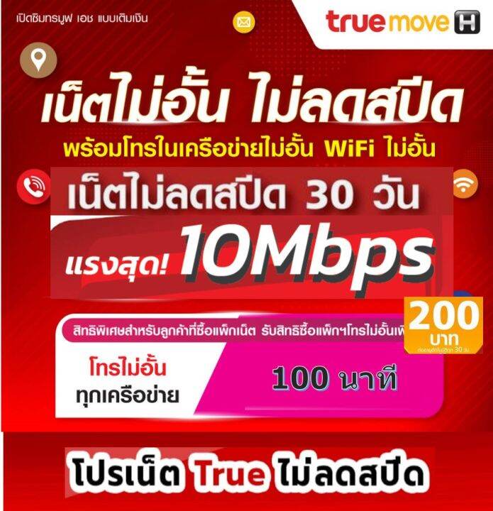 ด่วนซิมเน็ต-true-ซิมเทพ-เน็ตทรู-simทรู8