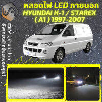 HYUNDAI H-1 STAREX (A1) ไฟ LED ภายนอก ไฟต่ำ ไฟสูง หลอดไฟหน้ารถยนต์​ ไฟหรี่ ไฟถอยหลัง ไฟเลี้ยว ไฟเบรค 100% CANBUS - MixITMax