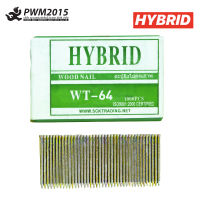 ลูกแม็กยิงไม้ WT-64 บรรจุ 1,000 นัด HYBRID ตะปูยิงไม้ ลูกแม็ก wt64 ลูกแม็กขาเดี่ยว ปืนลม เฟอร์นิเจอร์ ไม้ บิ้วอิน ตะปูเข็ม สีทอง PWM2015