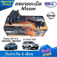 คอยล์จุดระเบิด คอยล์หัวเทียน Bez Nissan Teana J31 2.0, X-Trail T30 (QR20DE, QR25DE)