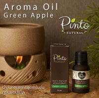 PINTONATURAL น้ำมันหอมระเหยสำหรับเตาตะเกียง กลิ่นแอปเปิ้ลเขียว 15ml. และ 50ml. Aroma Oil For Burner Green Apple