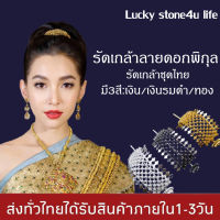 รัดเกล้าลายดอกพิกุล รัดเกล้าชุดไทย รัดเกล้าล้านนา รัดเกล้า เครื่องประดับชุดไทย เครื่องประดับล้านนา ชุดไทย BY Lucky stone4u life