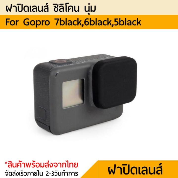 ฝาปิดเลนส์โกโปร Silicone lens cap Gopro 7 6 5