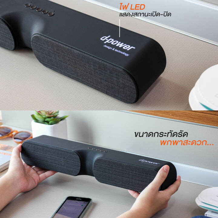 d-power-ลำโพงบลูทูธ-soundbar-super-bass-รุ่น-b-95-led-10w-ระบบเสียงสเตอริโอ-เบสเเน่น-เสียงดี-ต่อทีวีได้ด้วยบลูทูธ