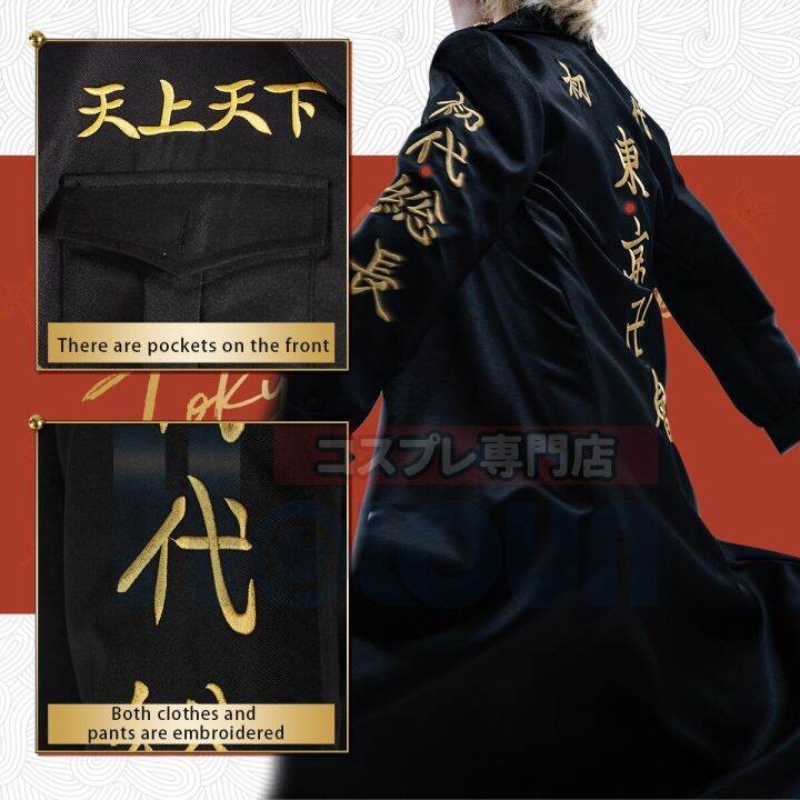 holoun-tokyo-revengers-anime-cosplay-costume-manjiro-sano-mikey-manji-embroided-first-generation-special-attack-uniform-coat