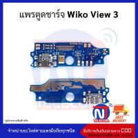 แพรตูดชาร์จ Wiko View 3 ก้นชาร์จ Wiko View 3 แพรก้นชาร์จ อะไหล่ก้นชาร์จ