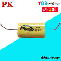 Capacitor คาปาซิเตอร์ สำหรับลำโพง 3.3uF 250V (ตัวซีกันขาดสำหรับเสียงแหลม) สินค้าพร้อมส่ง