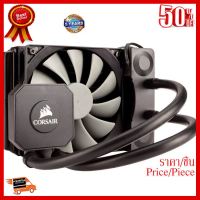 ✨✨#BEST SELLER CPU LIQUID COOLER (อุปกรณ์ประกอบชุดน้ำ) CORSAIR H45 [CW-9060028-WW]-5 YEARS #7 ##ที่ชาร์จ หูฟัง เคส Airpodss ลำโพง Wireless Bluetooth คอมพิวเตอร์ โทรศัพท์ USB ปลั๊ก เมาท์ HDMI สายคอมพิวเตอร์