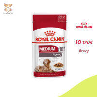 ✨ส่งด่วน ส่งฟรี[ยกกล่อง 10 ซอง] Royal Canin Medium Ageing 10+ Pouch Gravy อาหารเปียกสุนัขสูงวัย พันธุ์กลาง อายุ 10 ปีขึ้นไป เก็บเงินปลายทาง ✨