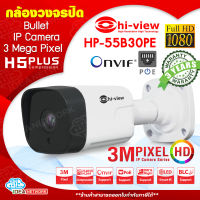 กล้องวงจรปิด CCTV Hi-view HP-55B30PE Bullet IP Camera กล้องอินฟาเรด ไอพี 3ล้านพิกเซล (3.0 Mega pixel) คมชัดระดับ fullHD 1080p มี PoE