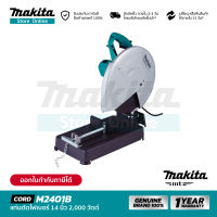 [MT SERIES] MAKITA M2401B : เเท่นตัดไฟเบอร์ 14 นิ้ว 2,000 วัตต์