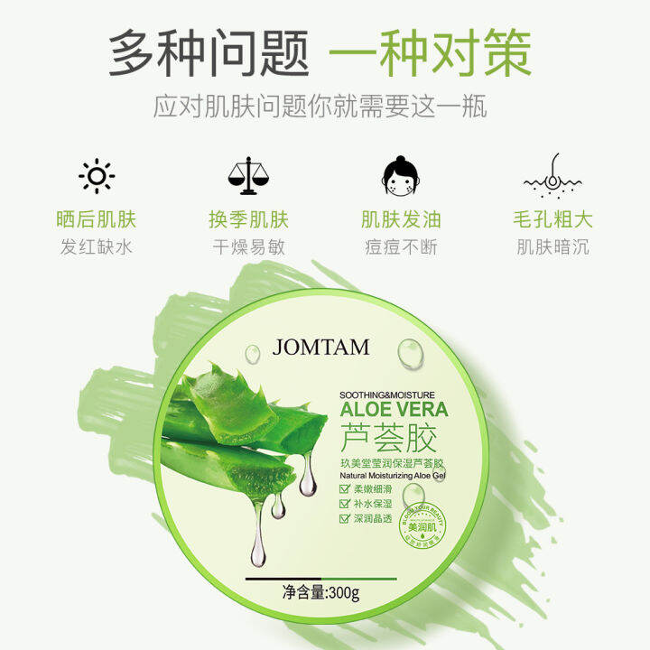 เจลว่านหางจระเข้ กระปุกใหญ่ 220 กรัม ผิวหน้าเนียนนุ่มชุ่มชื่น JOMTAM ...