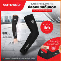 MOTOWOLF รุ่น 1906 ปลอกแขนกันแดด กันแดด กันแสงยูวี  Arm Sleeves